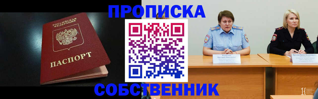 прописка для школы в Сосновом Бору