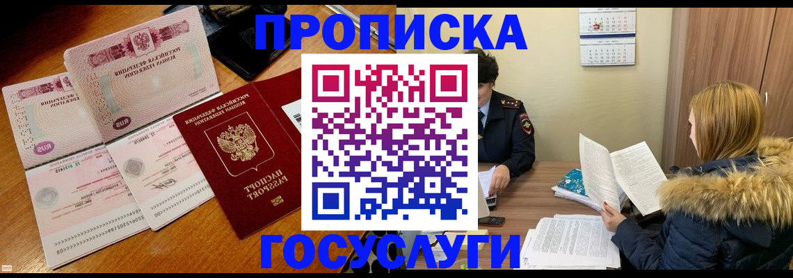 прописка в Сосновом Бору