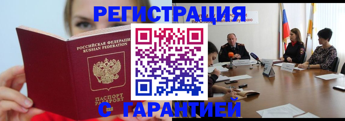 прописка штамп в Сосновом Бору