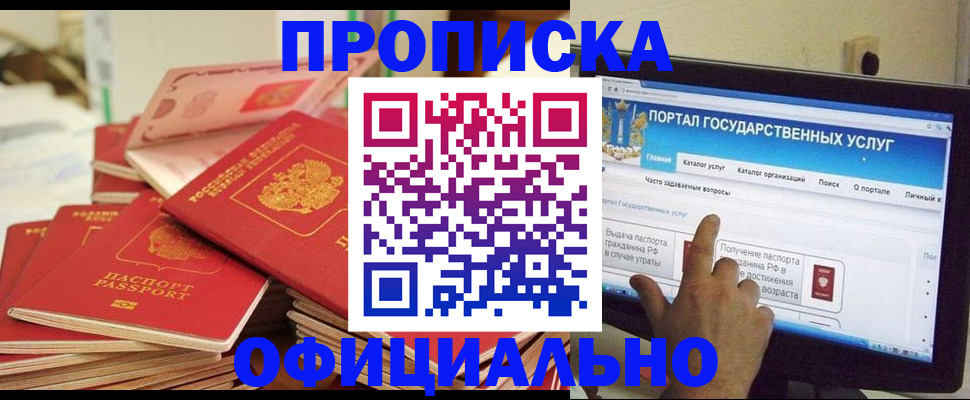 прописка для работы в Сосновом Бору