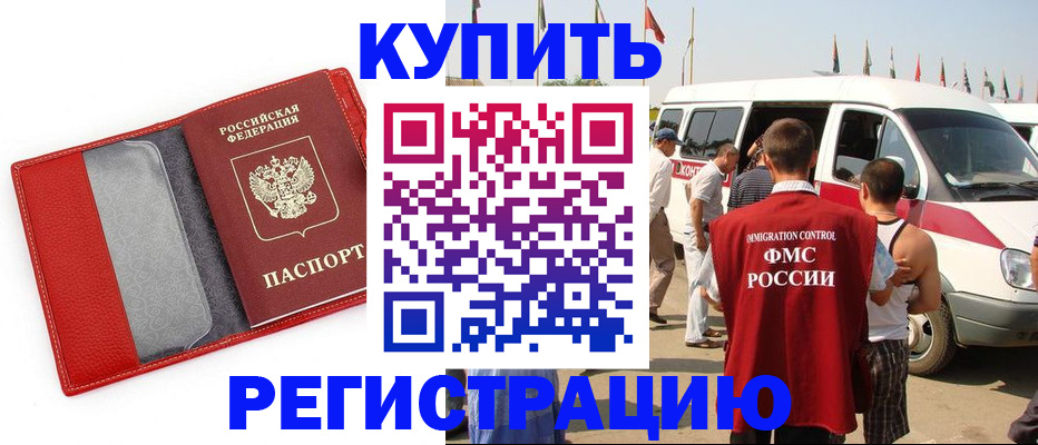 прописка 2025 в Сосновом Бору
