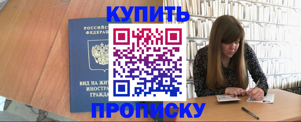 прописка для школы в Сосновом Бору