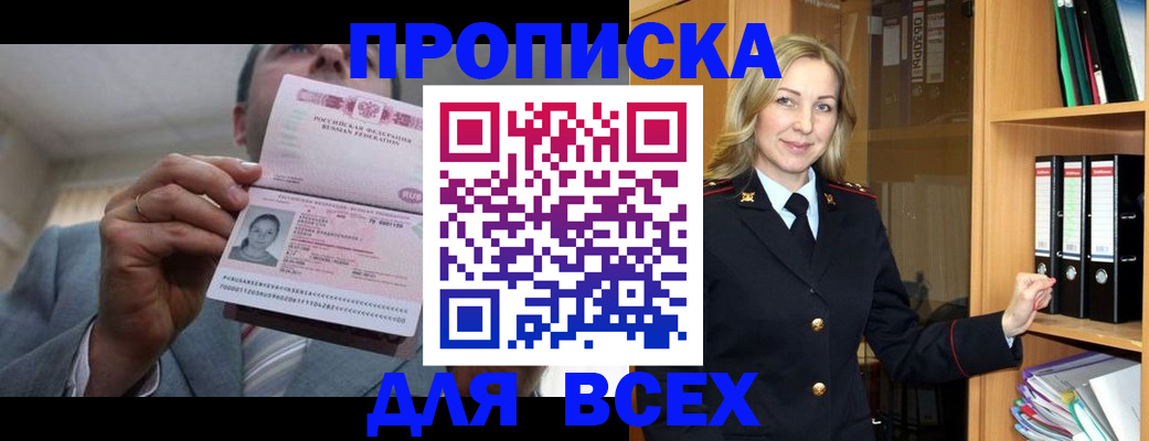 прописка в квартире в Сосновом Бору