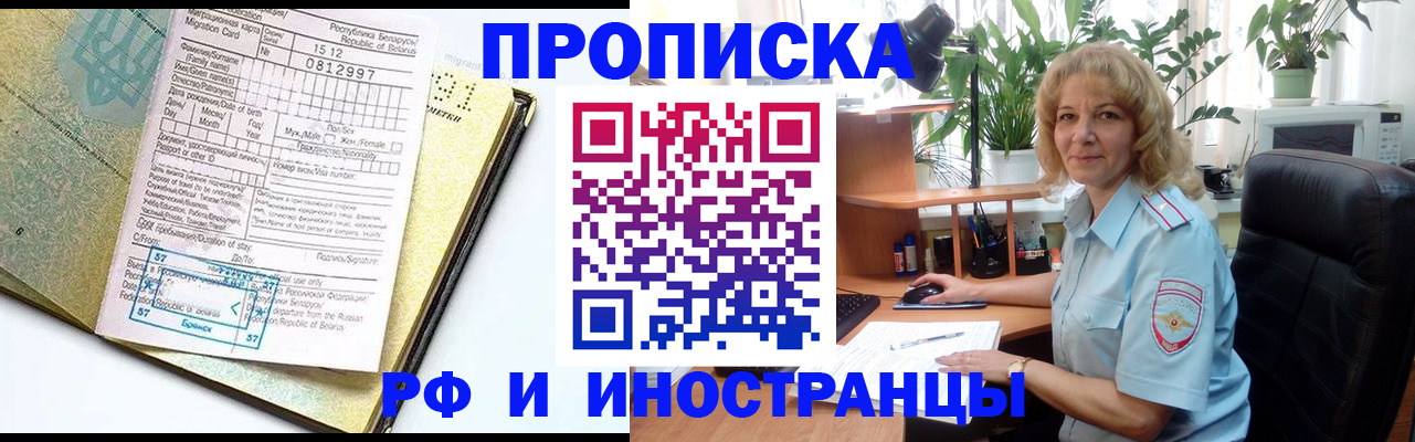 временная регистрация 2025 в Сосновом Бору