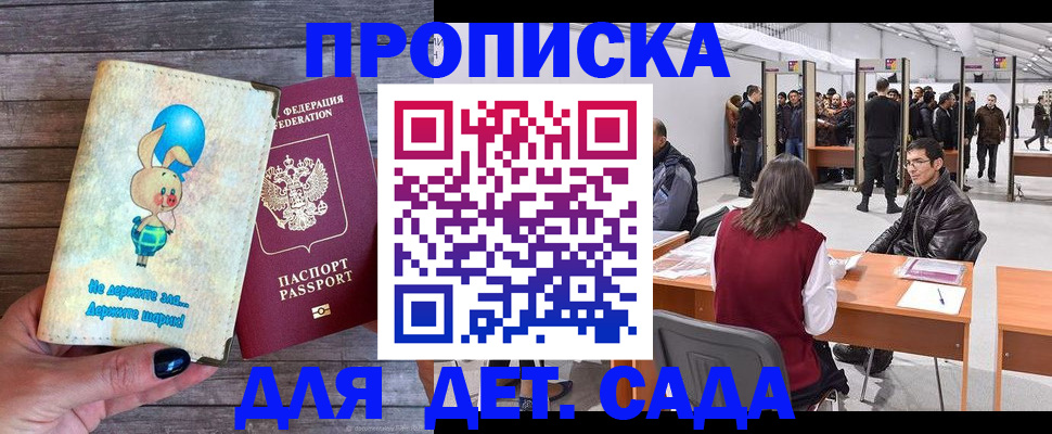 прописка регистрация в Сосновом Бору